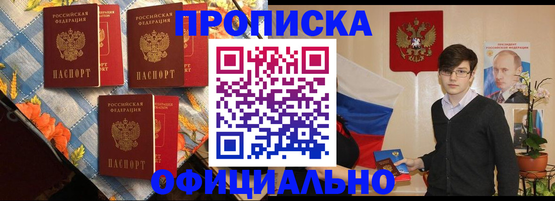 прописка для работы в Октябрьске