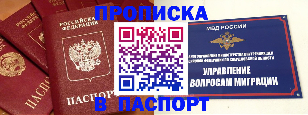 купить прописку в Октябрьске